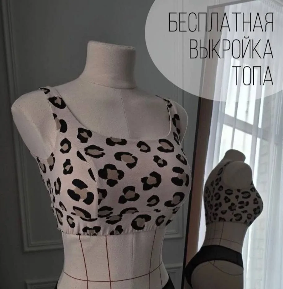 Базовый трикотажный топ, ОГ 80–116