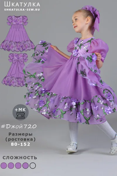 Праздничное платье из органзы для девочки на рост 86–152