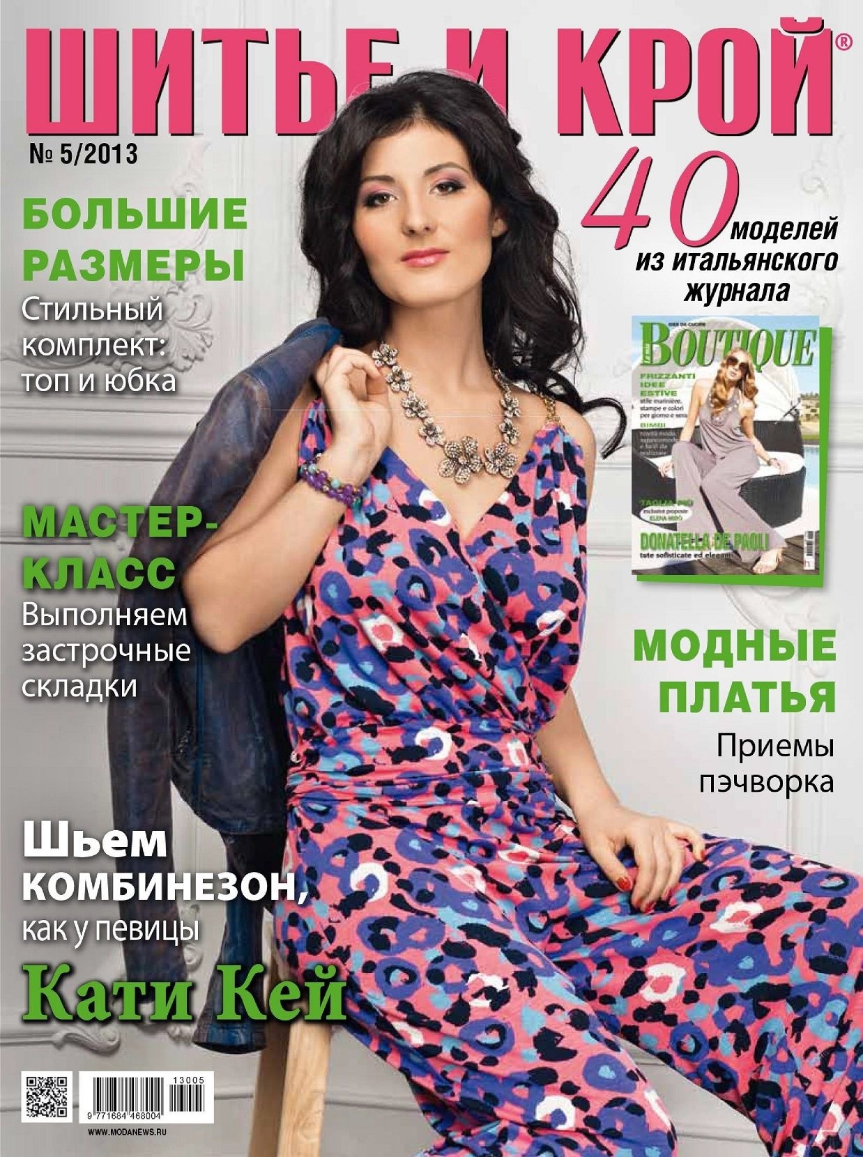 Журнал «Шитьё и крой» №5 2013