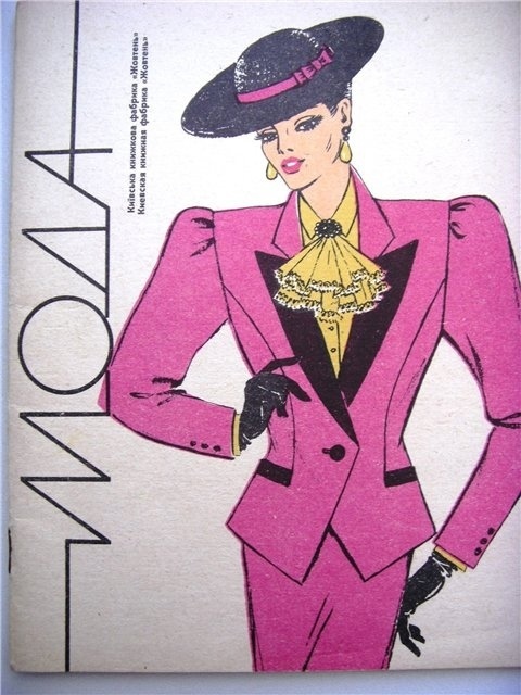 Журнал «MODA» 1989